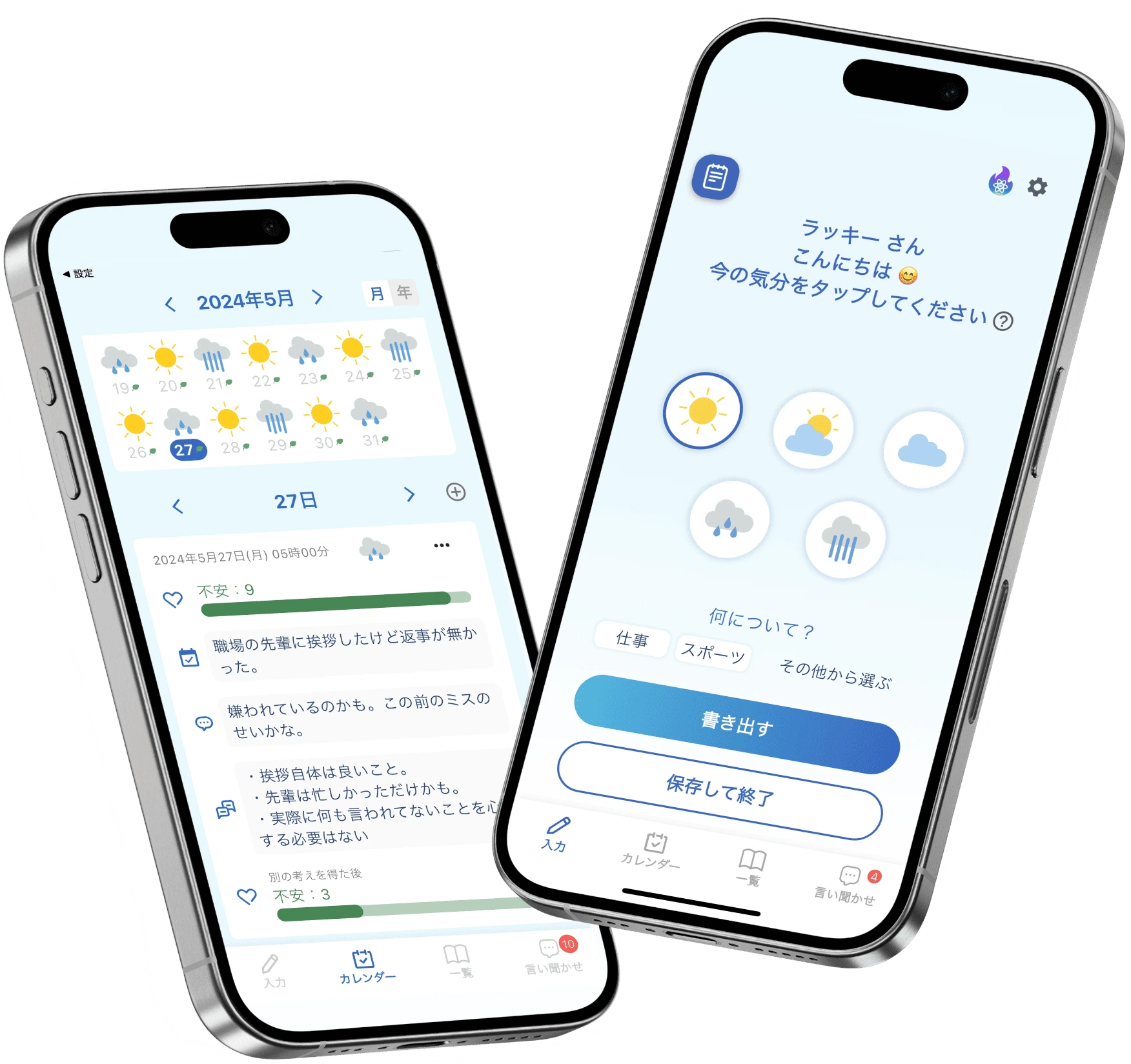 Peaceful アプリの画面構成 - 記録・分析・改善機能