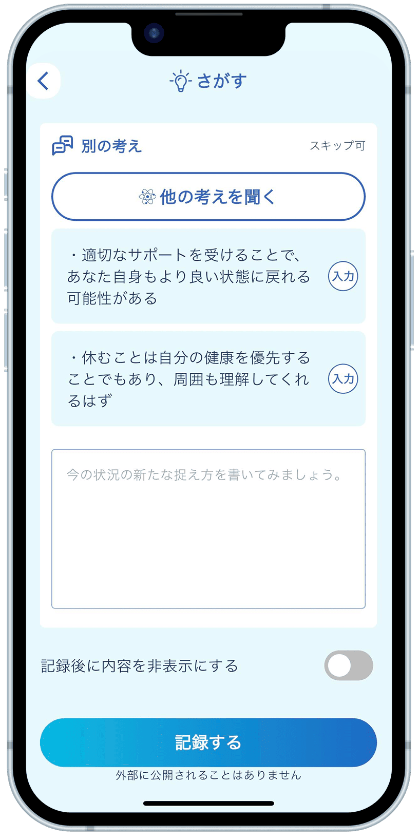 反証思考の提案